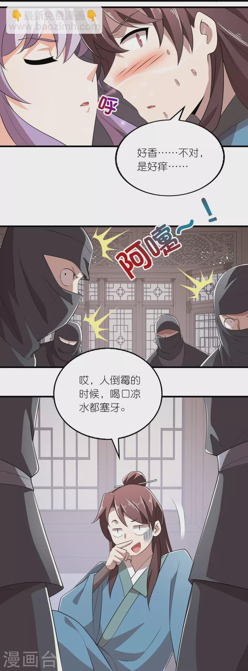 🍴极品狂婿 第135话 没酒品的乌鸦嘴 第17页