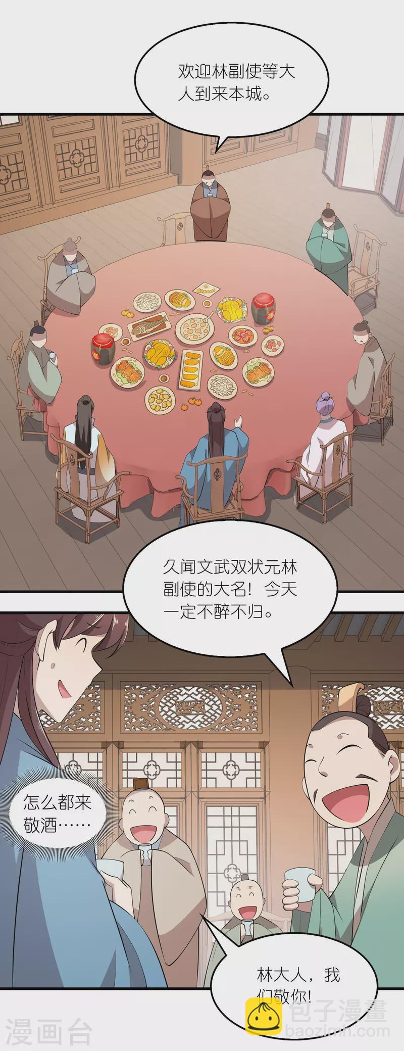 🍴极品狂婿 第135话 没酒品的乌鸦嘴 第2页