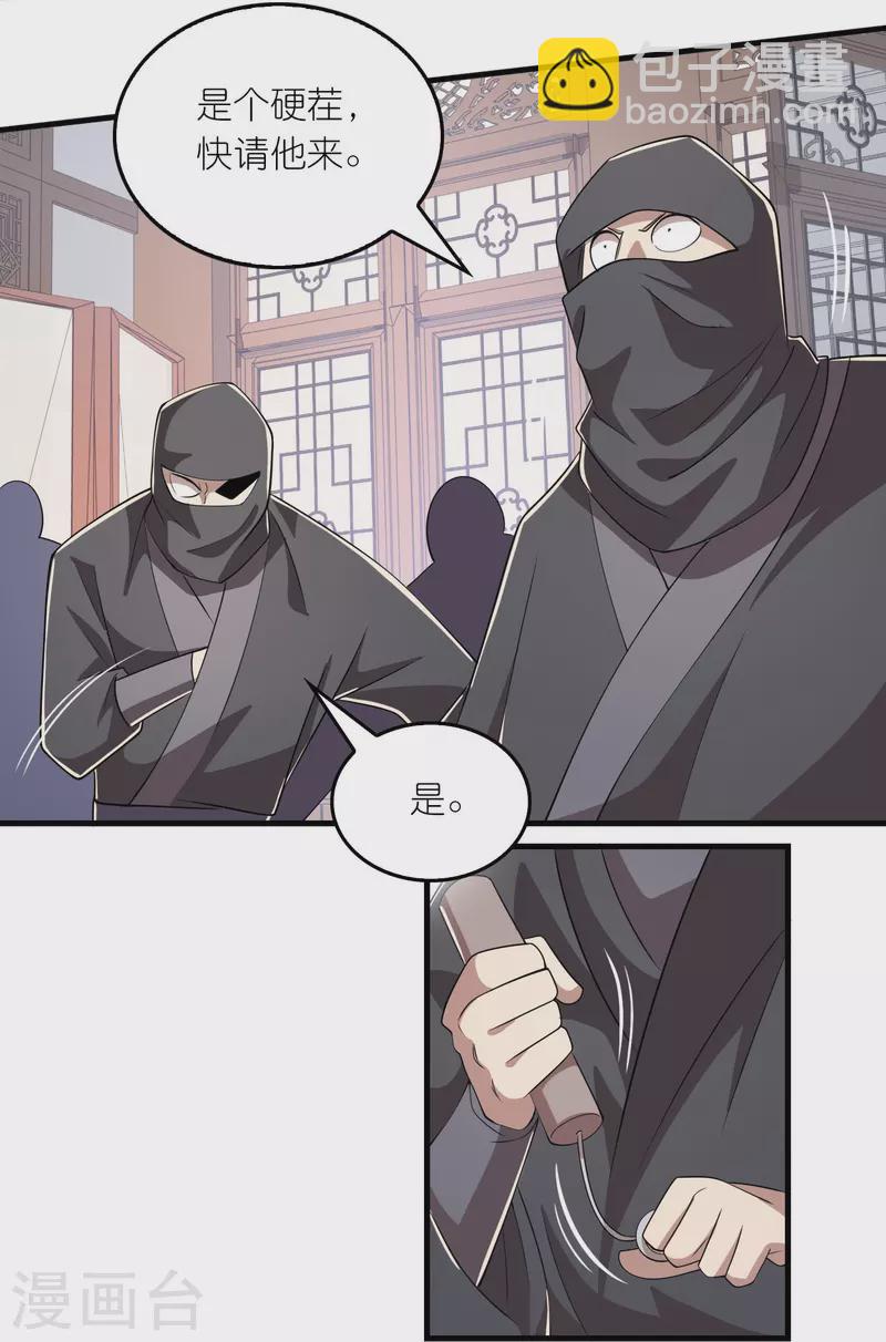 🍴极品狂婿 第135话 没酒品的乌鸦嘴 第24页