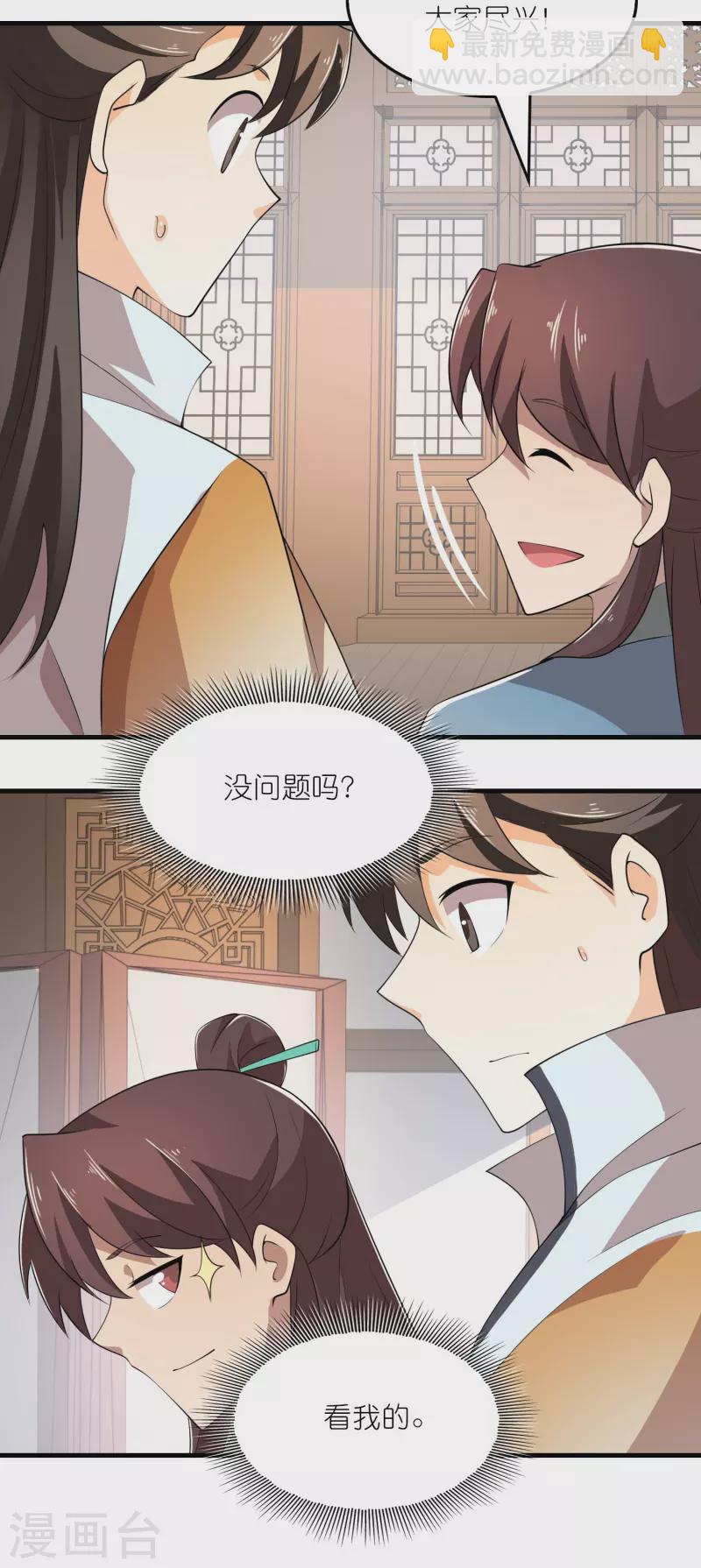 🍴极品狂婿 第135话 没酒品的乌鸦嘴 第4页