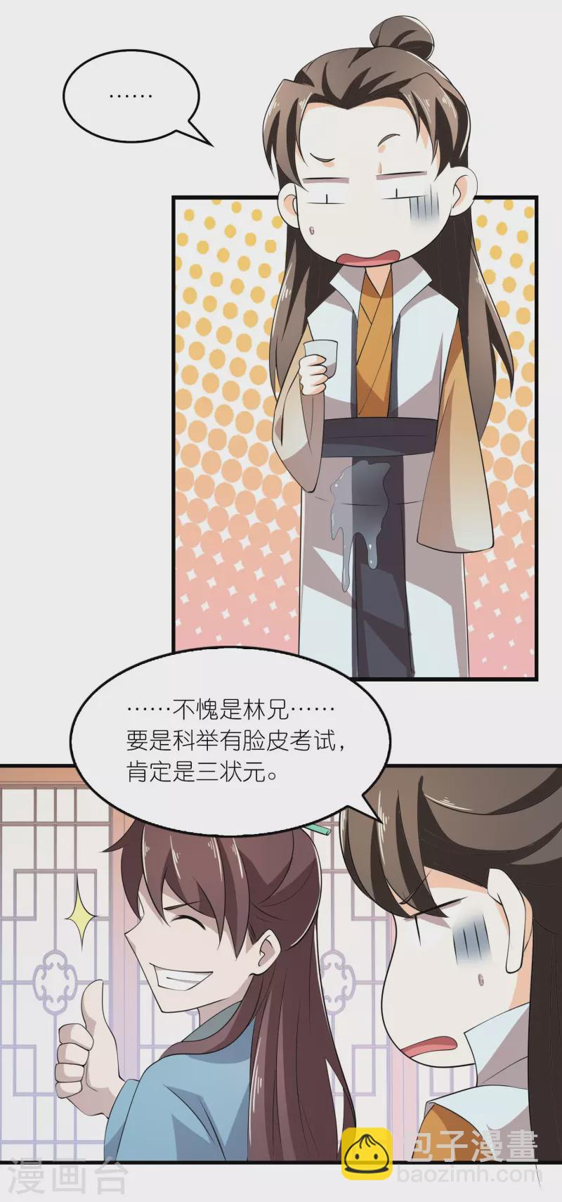 🍴极品狂婿 第135话 没酒品的乌鸦嘴 第7页