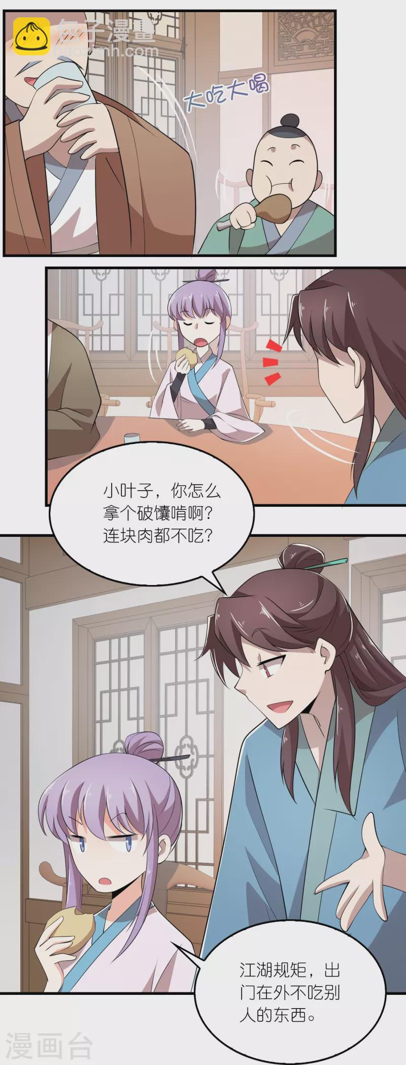 🍴极品狂婿 第135话 没酒品的乌鸦嘴 第8页