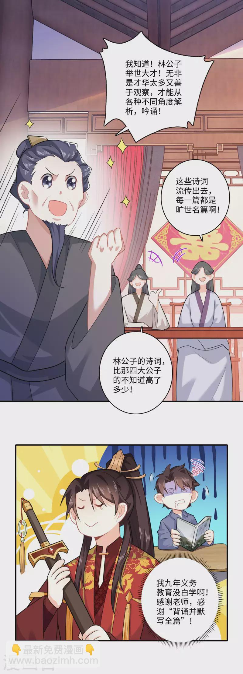 🍴极品狂婿 第14话 背诗背到入洞房 第10页