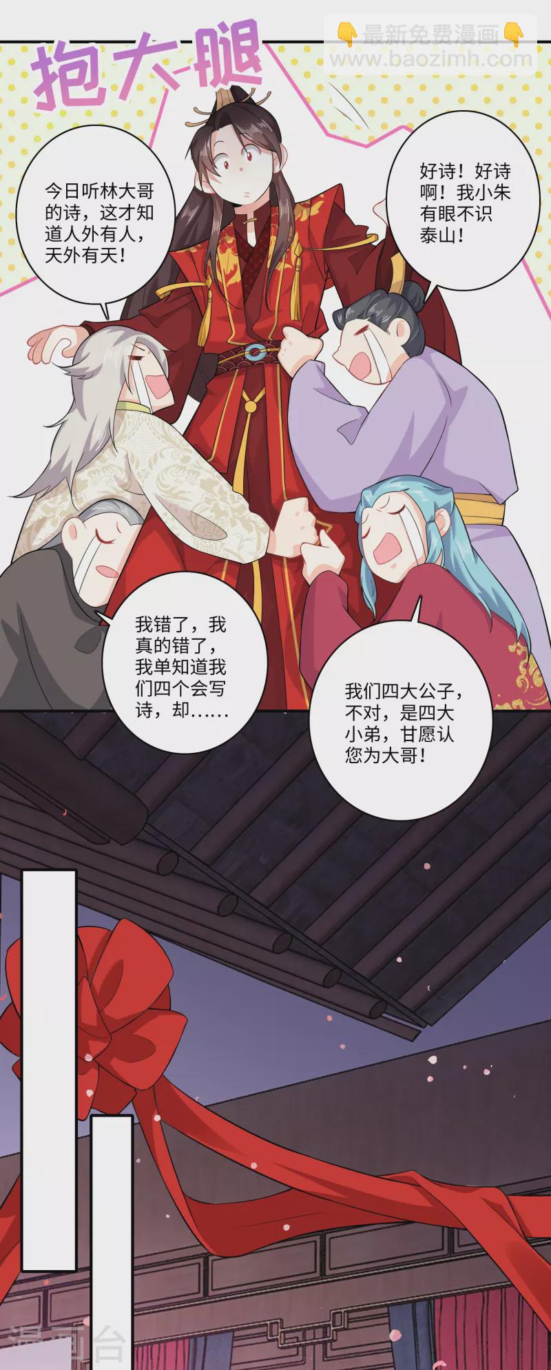 🍴极品狂婿 第14话 背诗背到入洞房 第12页