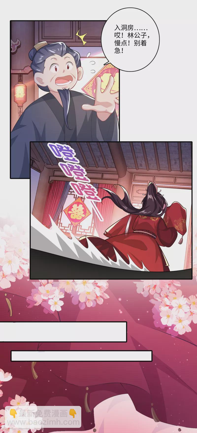 🍴极品狂婿 第14话 背诗背到入洞房 第14页