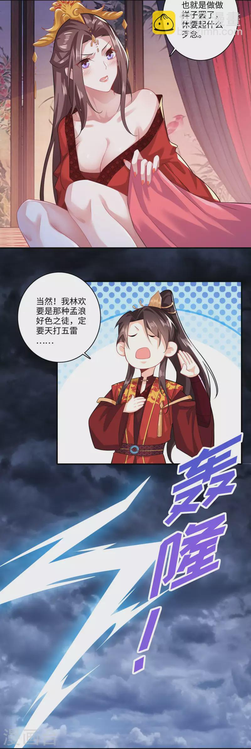 🍴极品狂婿 第14话 背诗背到入洞房 第16页