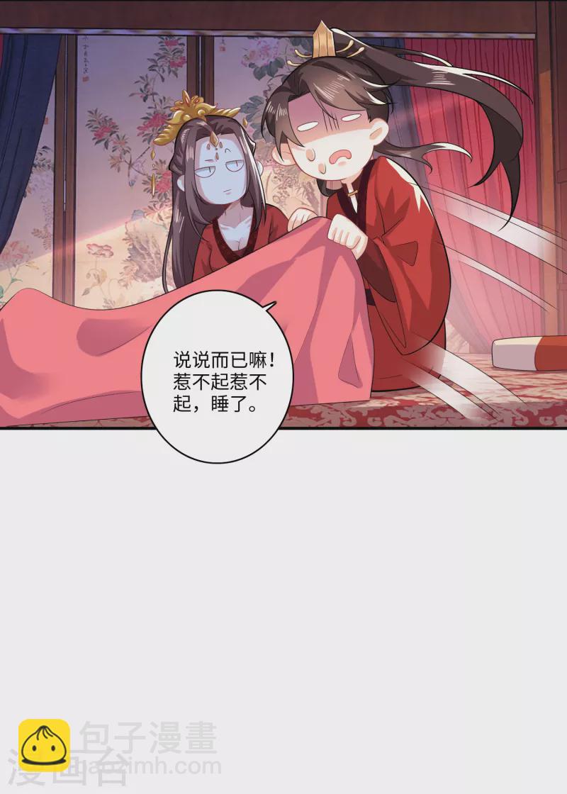 🍴极品狂婿 第14话 背诗背到入洞房 第17页