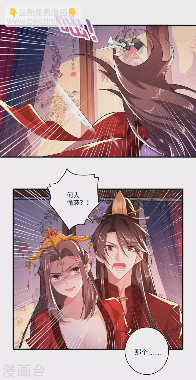 🍴极品狂婿 第14话 背诗背到入洞房 第19页