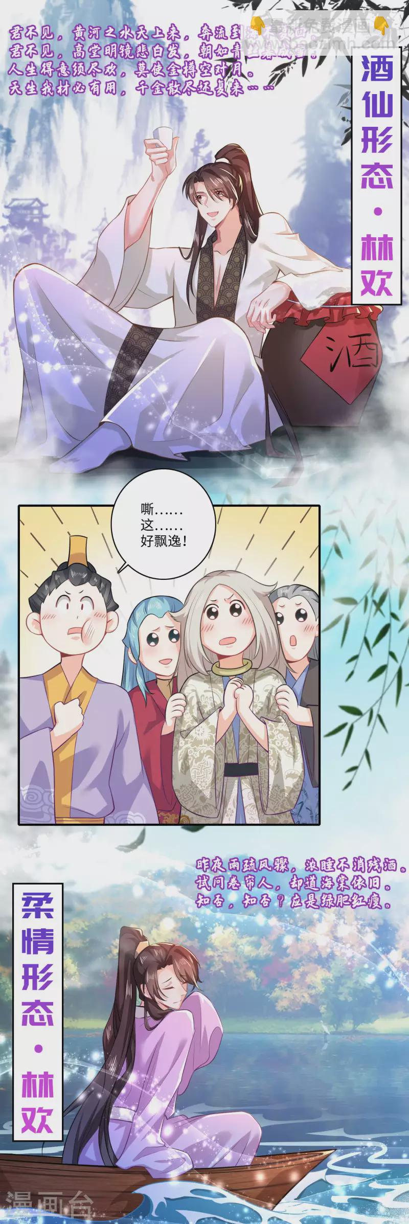 🍴极品狂婿 第14话 背诗背到入洞房 第2页