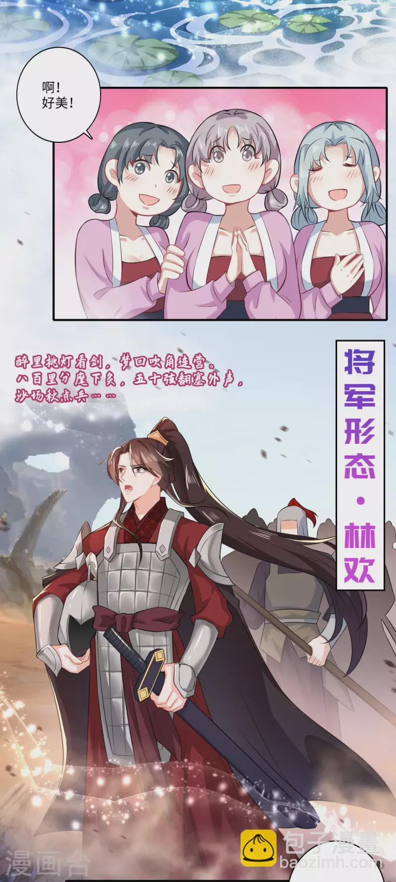 🍴极品狂婿 第14话 背诗背到入洞房 第3页