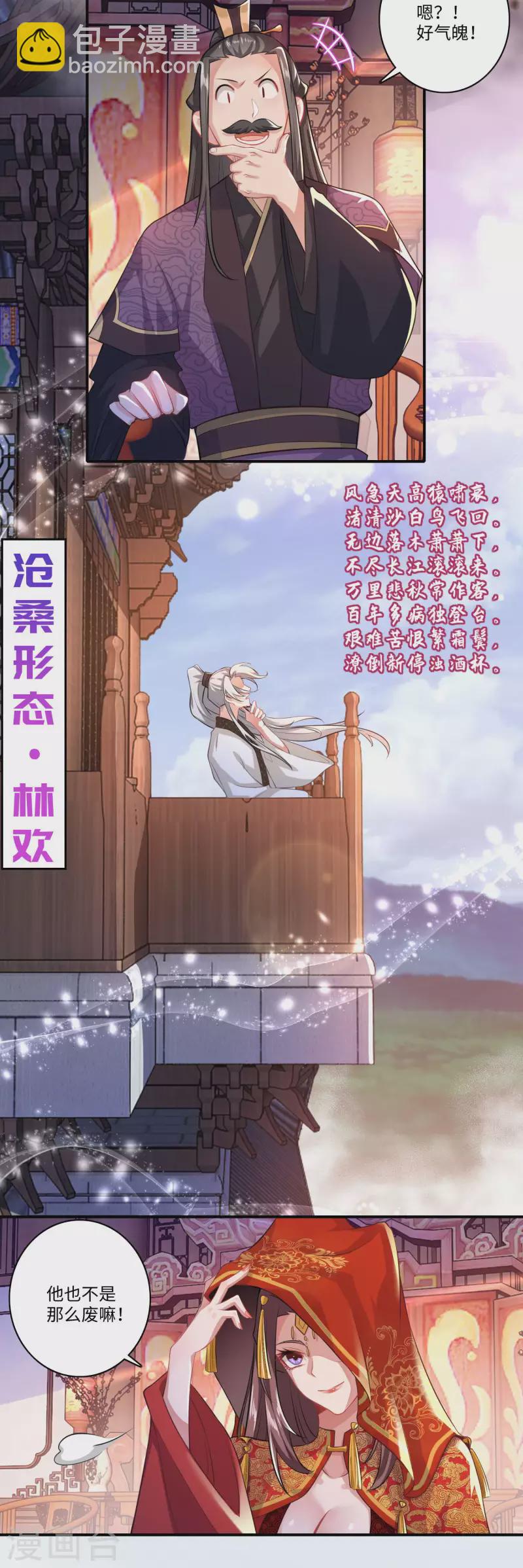 🍴极品狂婿 第14话 背诗背到入洞房 第4页