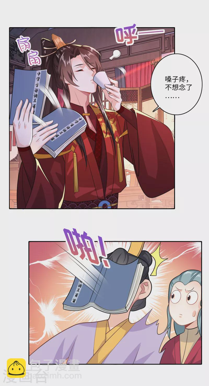 🍴极品狂婿 第14话 背诗背到入洞房 第5页