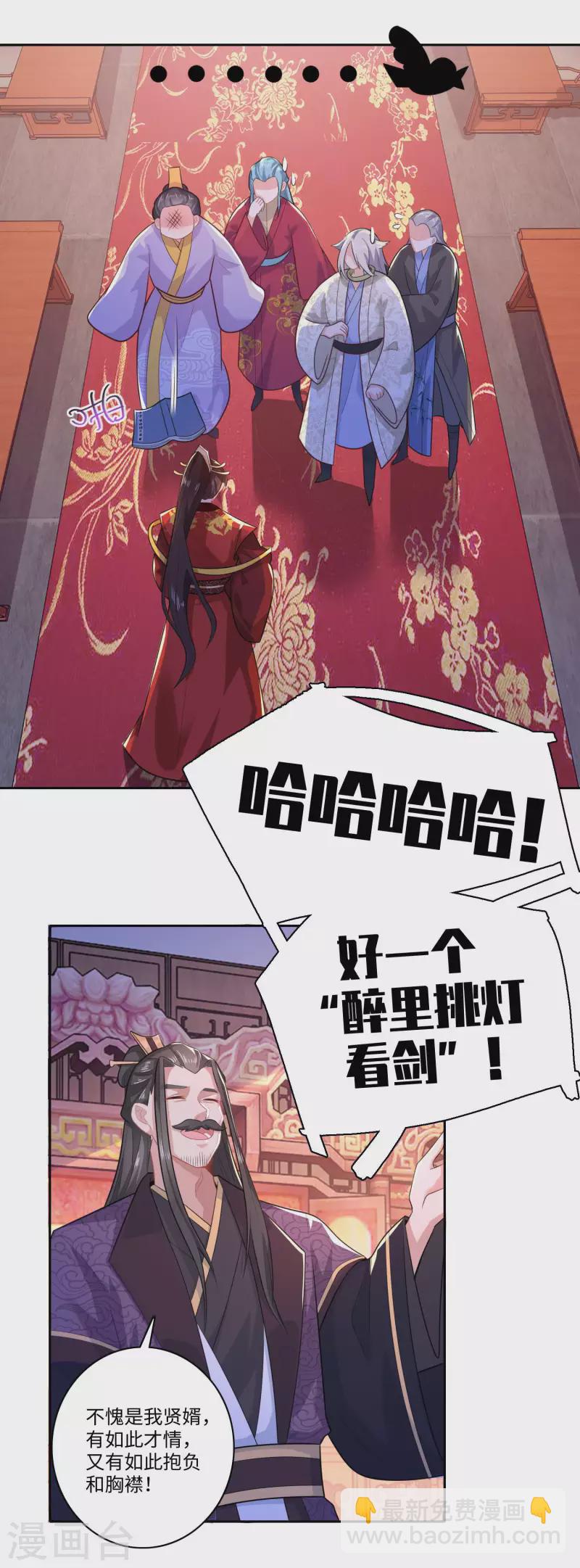 🍴极品狂婿 第14话 背诗背到入洞房 第6页
