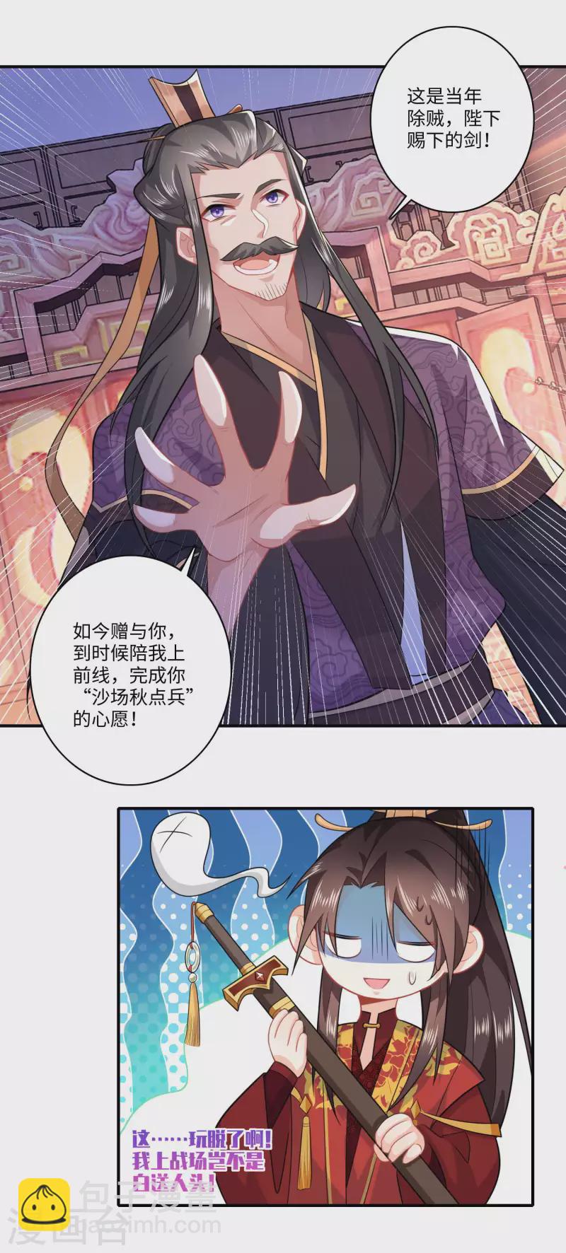 🍴极品狂婿 第14话 背诗背到入洞房 第8页