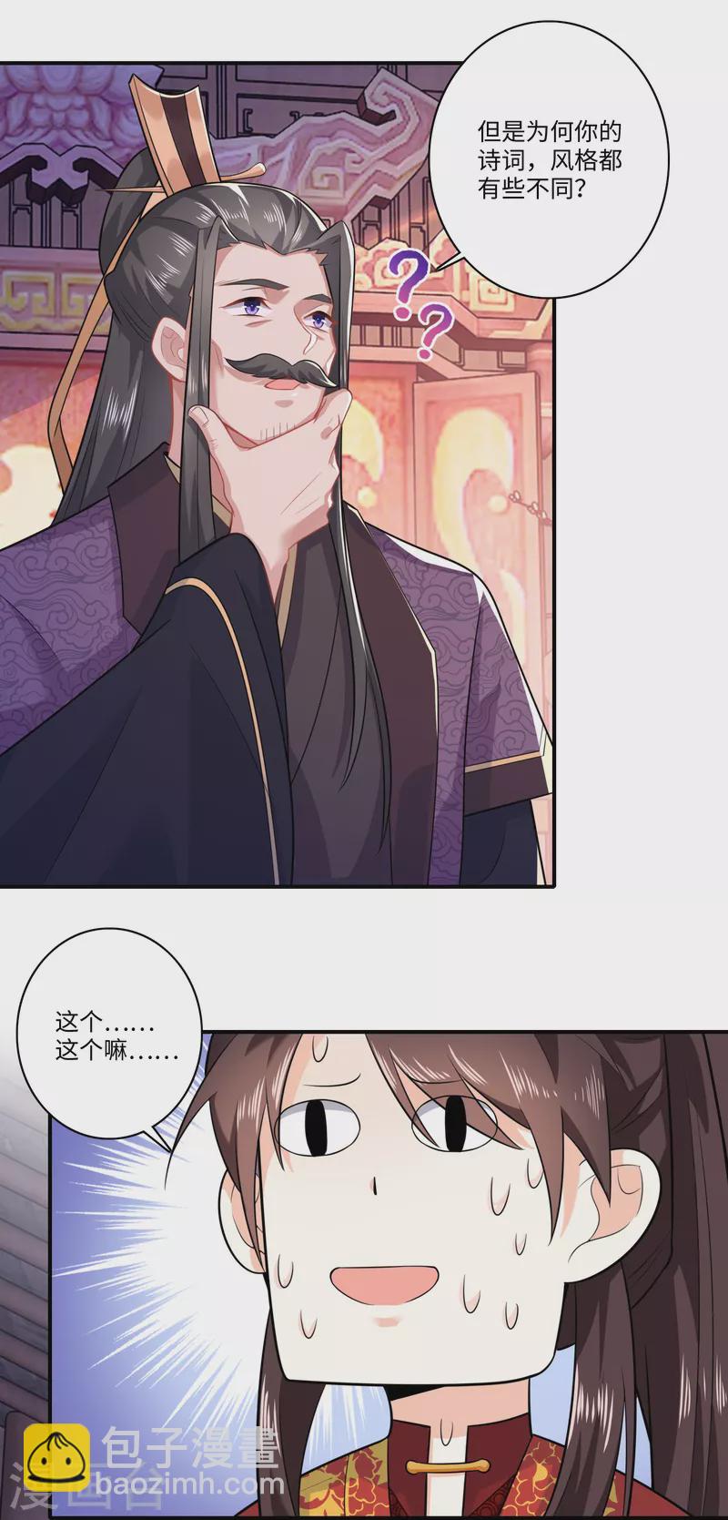 🍴极品狂婿 第14话 背诗背到入洞房 第9页