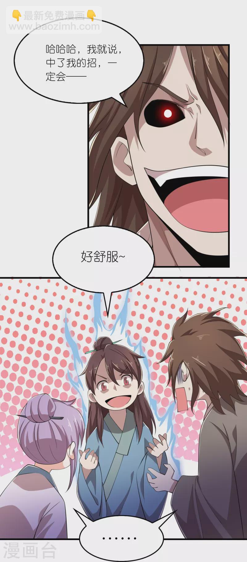 🍴极品狂婿 第137话 你不给点反应，这让我很尴尬啊 第12页