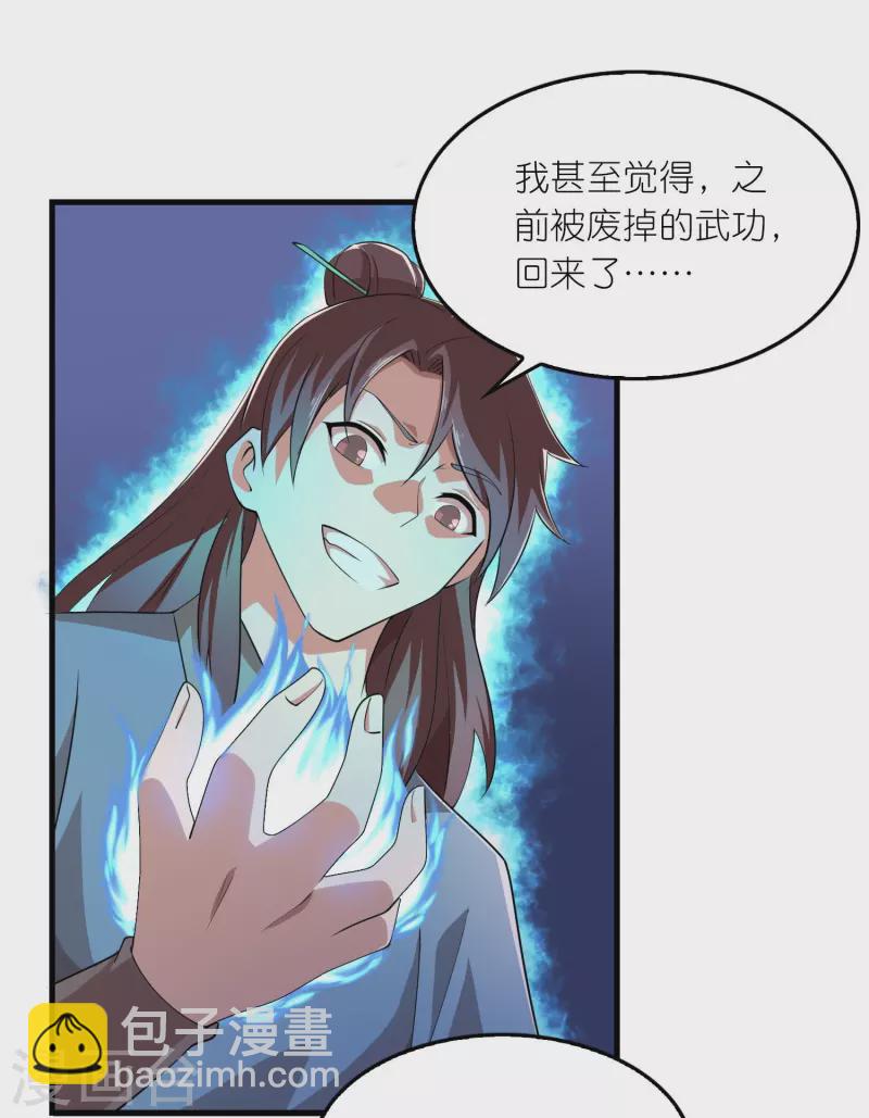 🍴极品狂婿 第137话 你不给点反应，这让我很尴尬啊 第13页