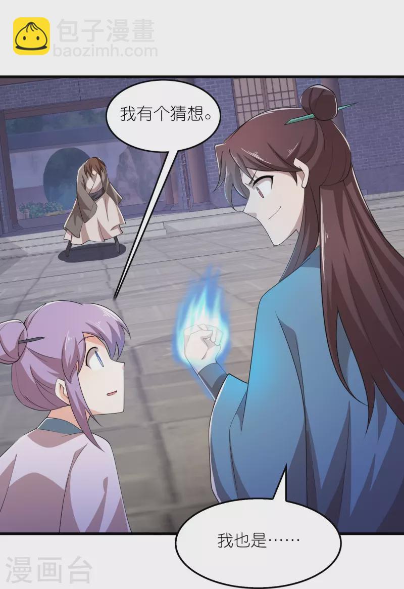 🍴极品狂婿 第137话 你不给点反应，这让我很尴尬啊 第18页
