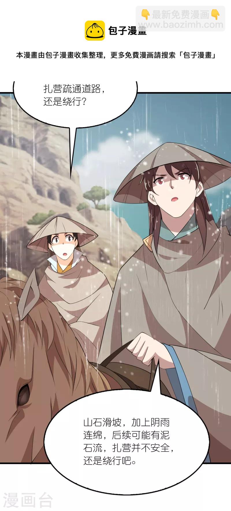 🍴极品狂婿 第139话 鬼村惊魂？！ 第11页