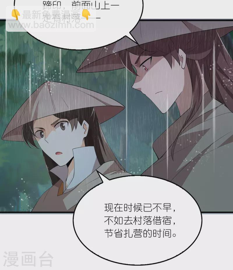 🍴极品狂婿 第139话 鬼村惊魂？！ 第16页