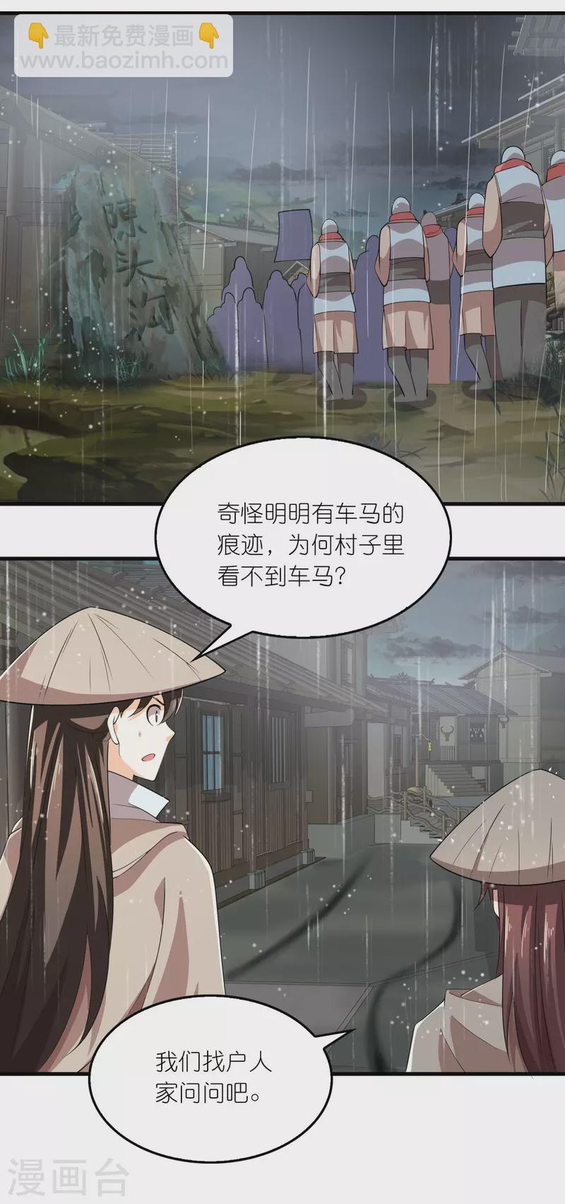 🍴极品狂婿 第139话 鬼村惊魂？！ 第17页