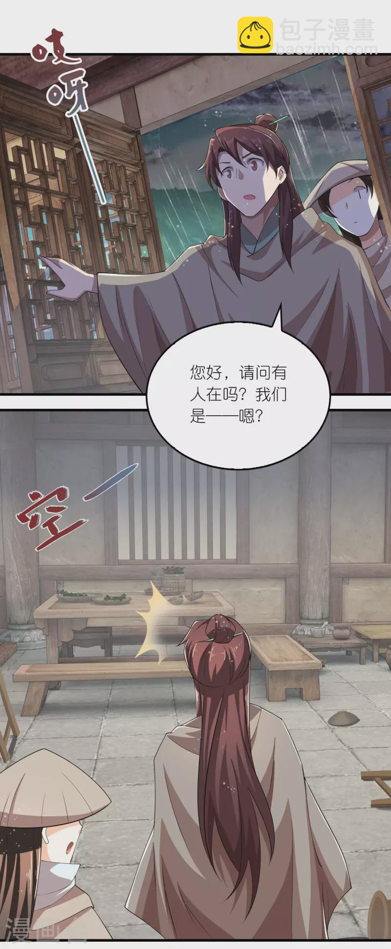 🍴极品狂婿 第139话 鬼村惊魂？！ 第18页