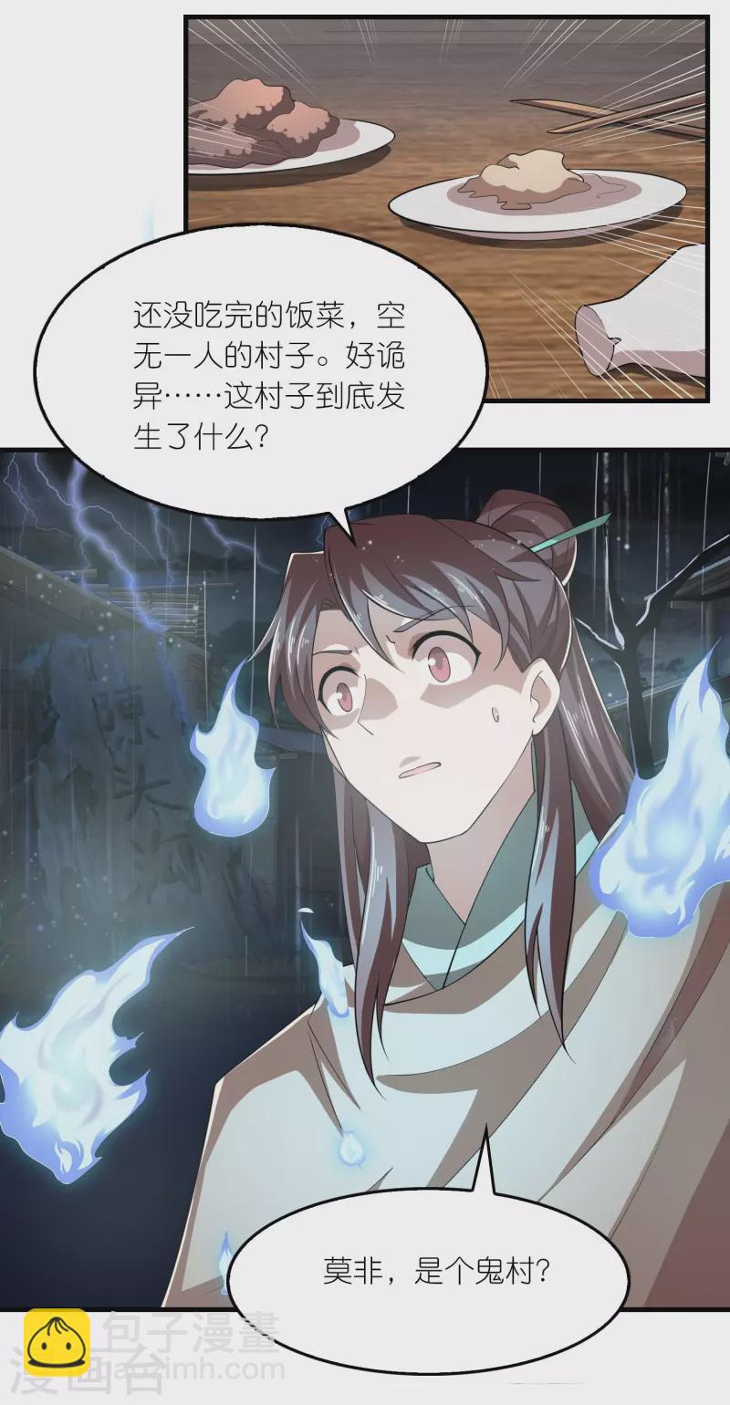 🍴极品狂婿 第139话 鬼村惊魂？！ 第19页