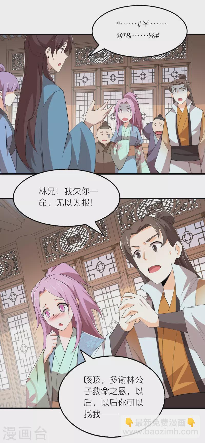 🍴极品狂婿 第139话 鬼村惊魂？！ 第6页