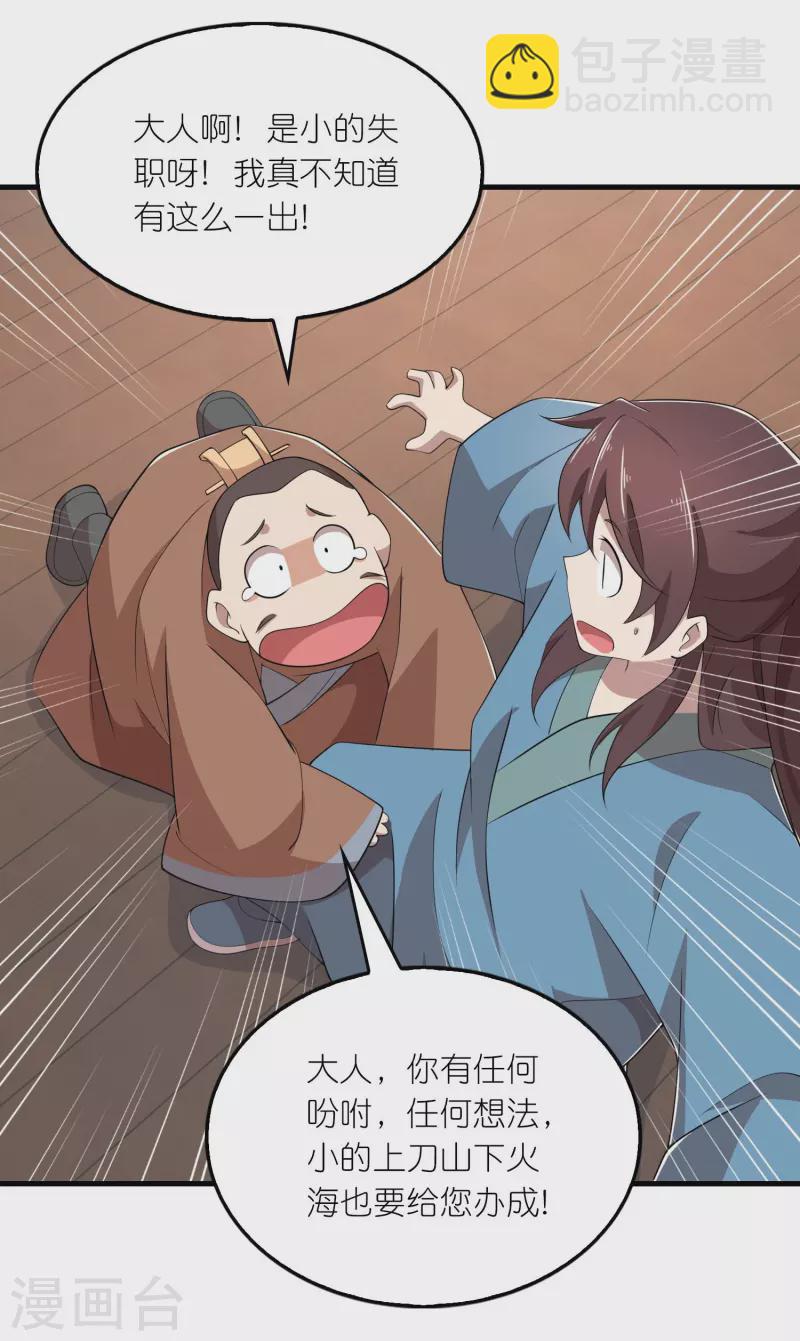 🍴极品狂婿 第139话 鬼村惊魂？！ 第7页