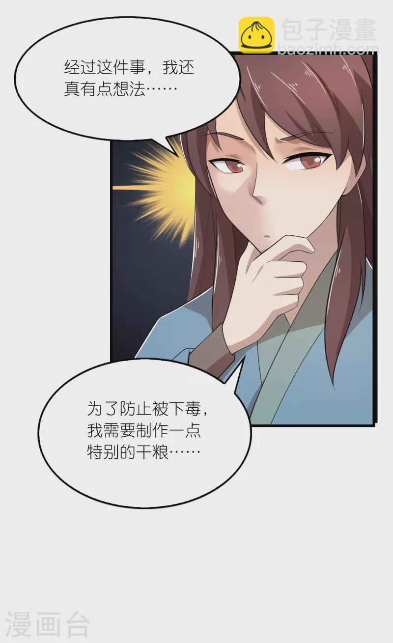🍴极品狂婿 第139话 鬼村惊魂？！ 第8页