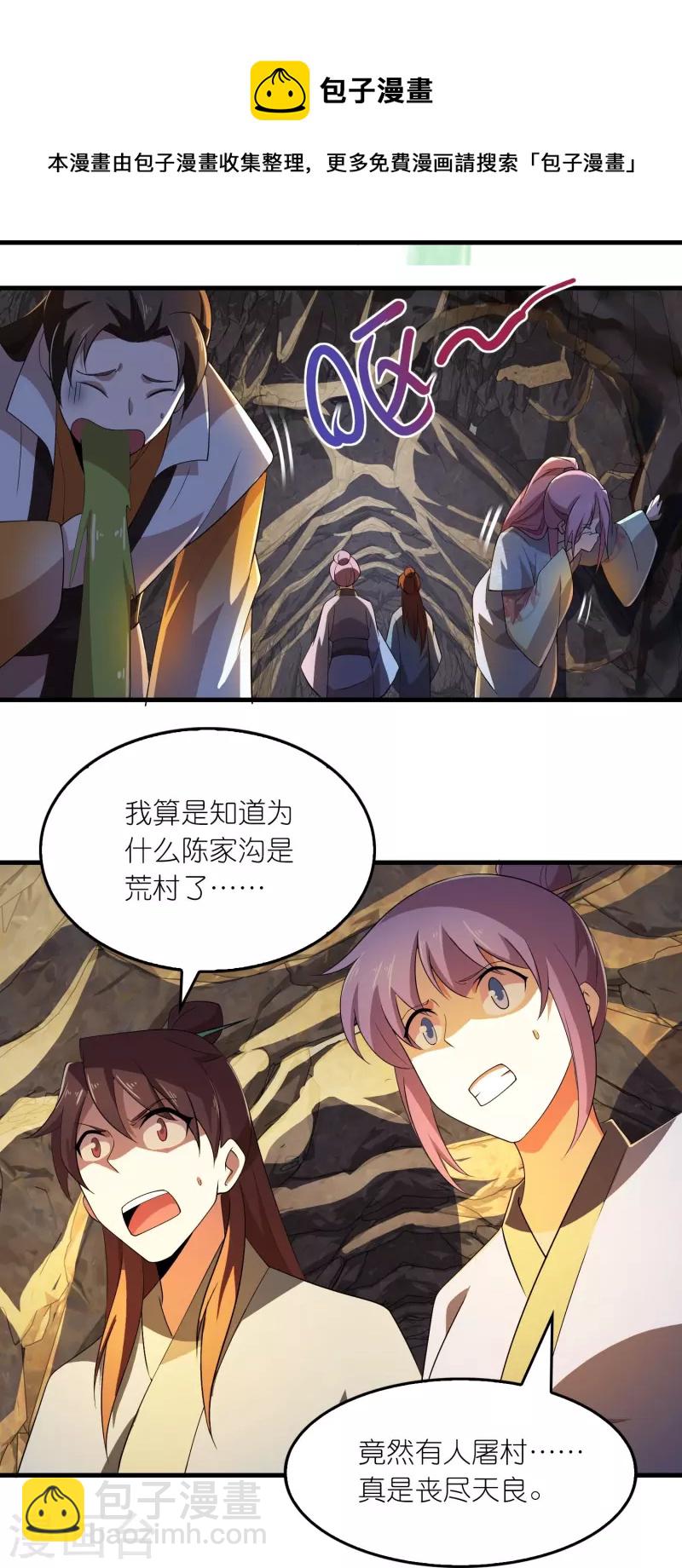 🍴极品狂婿 第141话 是你非要让我摸的 第11页
