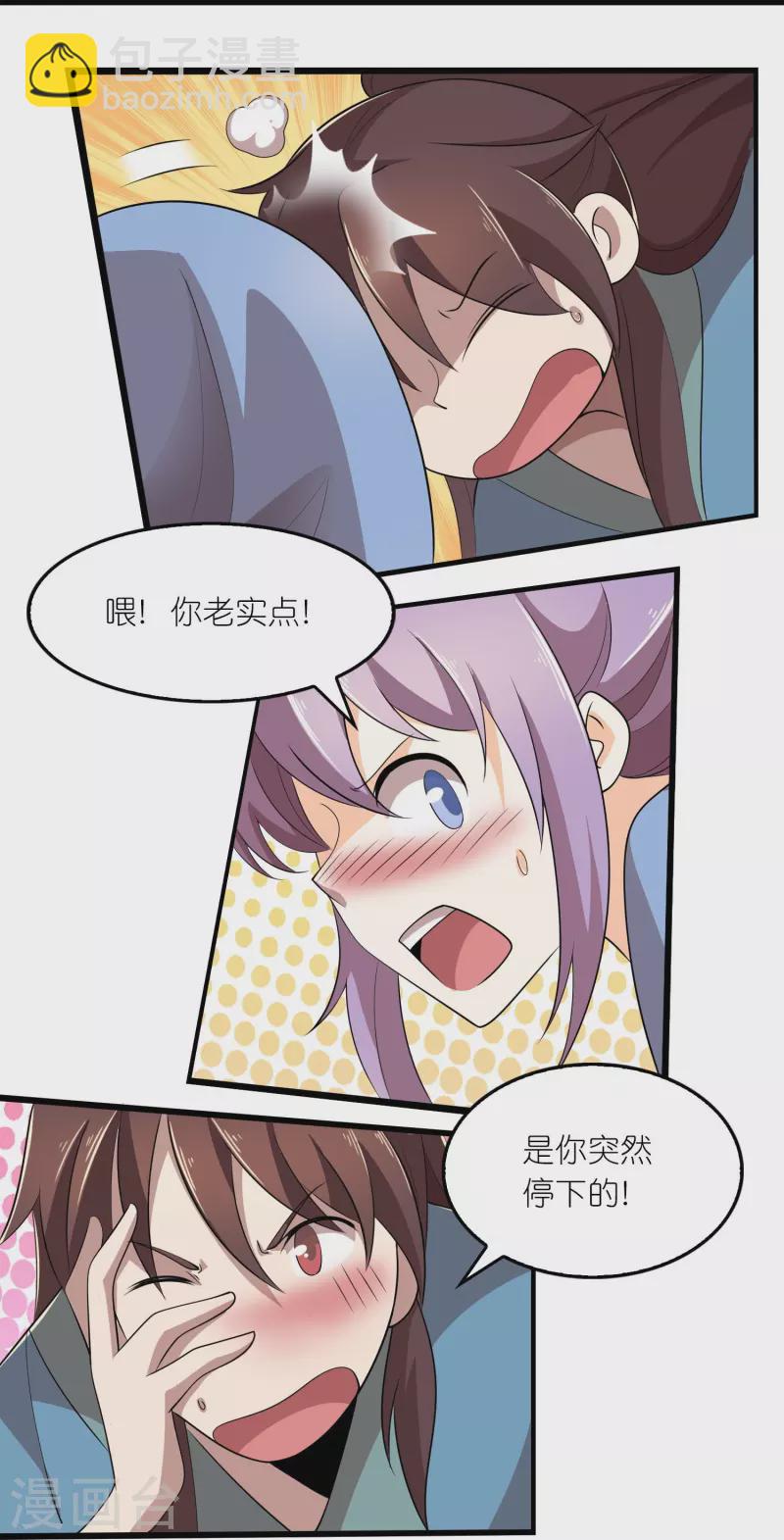 🍴极品狂婿 第141话 是你非要让我摸的 第15页