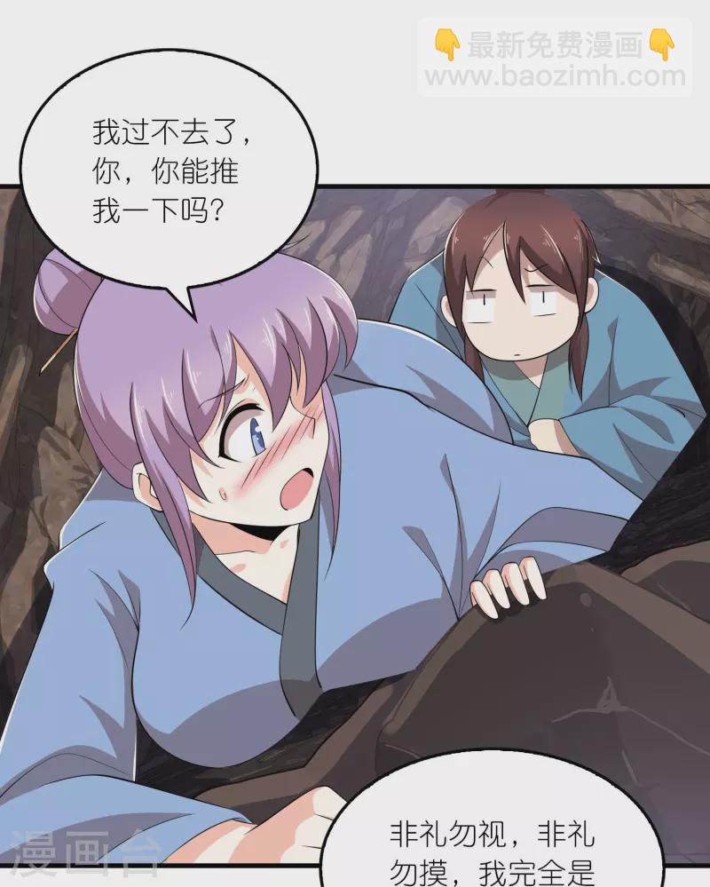 🍴极品狂婿 第141话 是你非要让我摸的 第16页