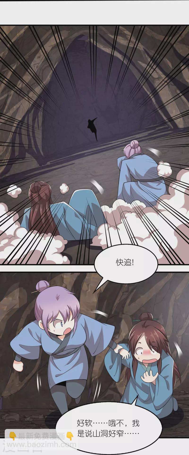 🍴极品狂婿 第141话 是你非要让我摸的 第18页