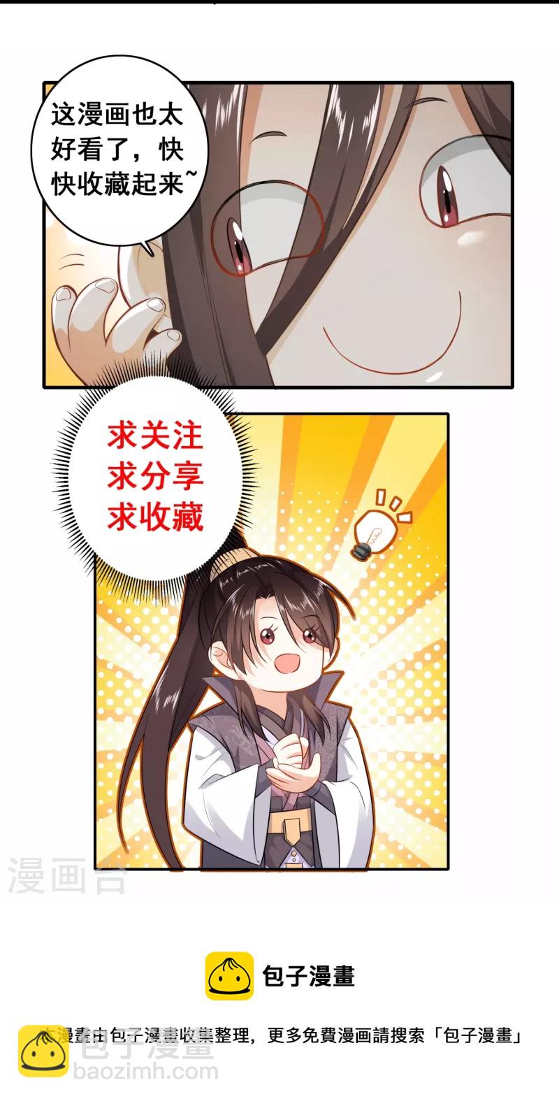 🍴极品狂婿 第141话 是你非要让我摸的 第21页