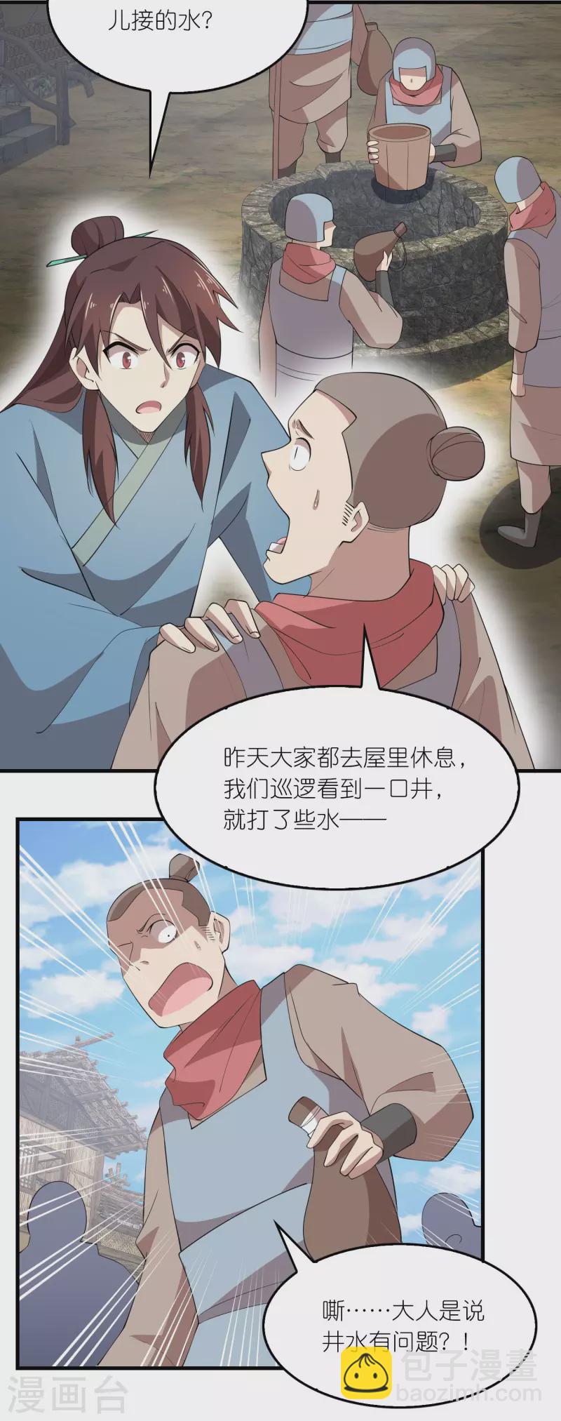 🍴极品狂婿 第141话 是你非要让我摸的 第3页