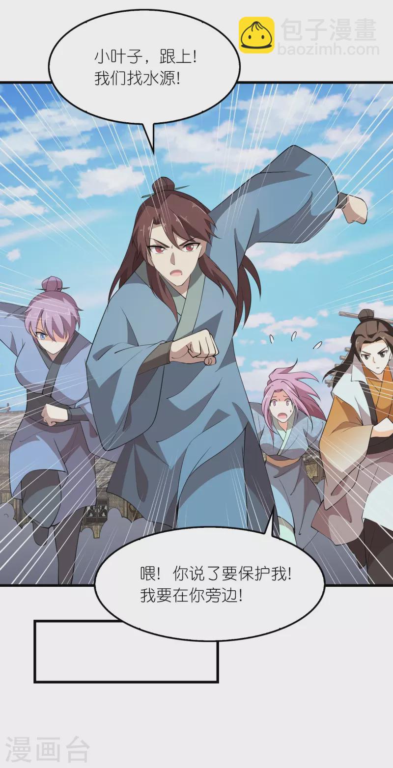 🍴极品狂婿 第141话 是你非要让我摸的 第4页