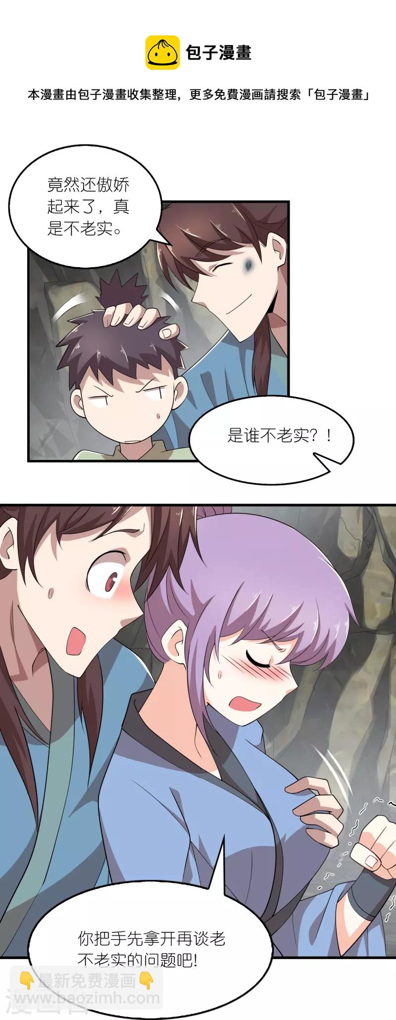 🍴极品狂婿 第143话 我怎么就管不住我的手呢 第13页