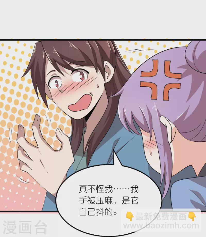 🍴极品狂婿 第143话 我怎么就管不住我的手呢 第15页