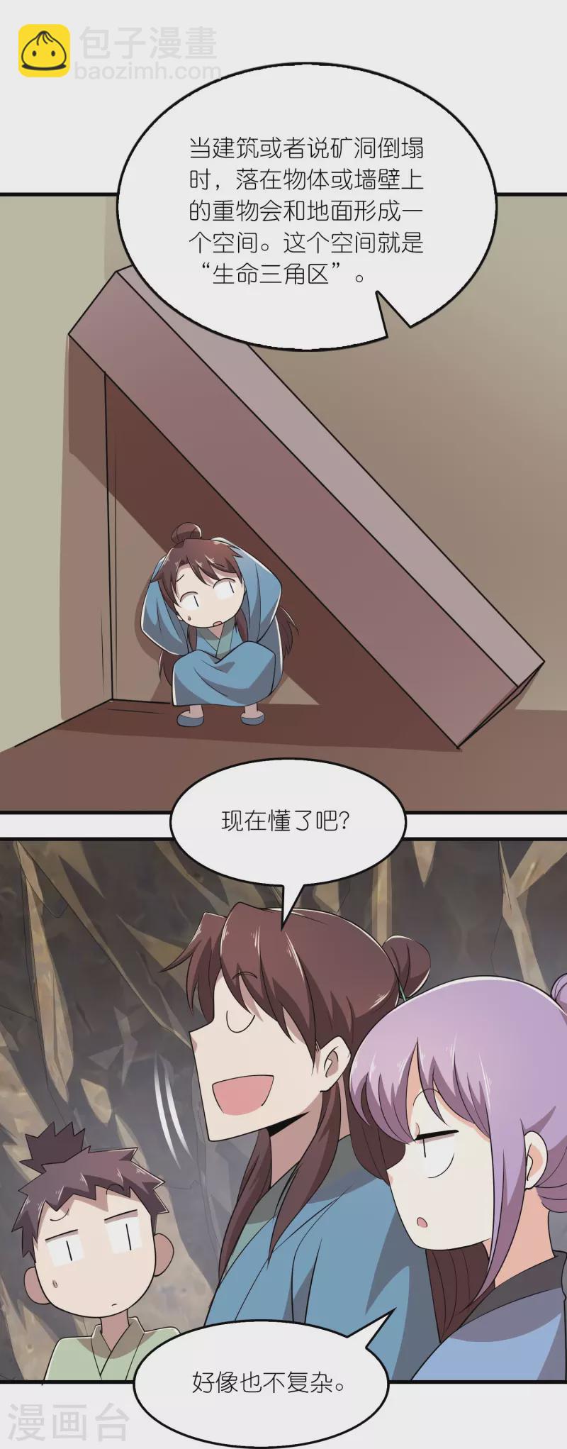 🍴极品狂婿 第143话 我怎么就管不住我的手呢 第18页