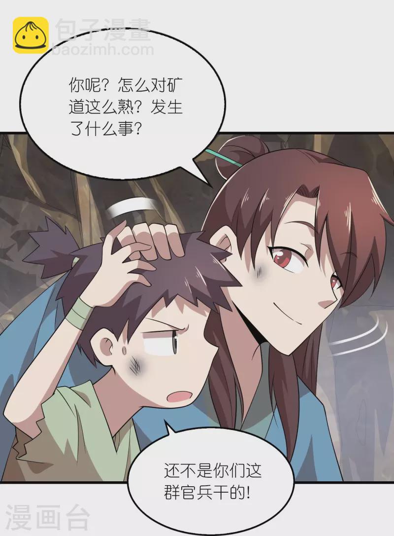 🍴极品狂婿 第143话 我怎么就管不住我的手呢 第19页
