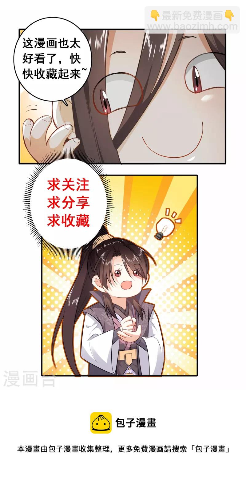 🍴极品狂婿 第143话 我怎么就管不住我的手呢 第20页