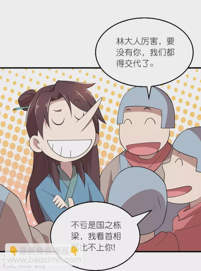 🍴极品狂婿 第145话 见到我为何不跪？ 第12页