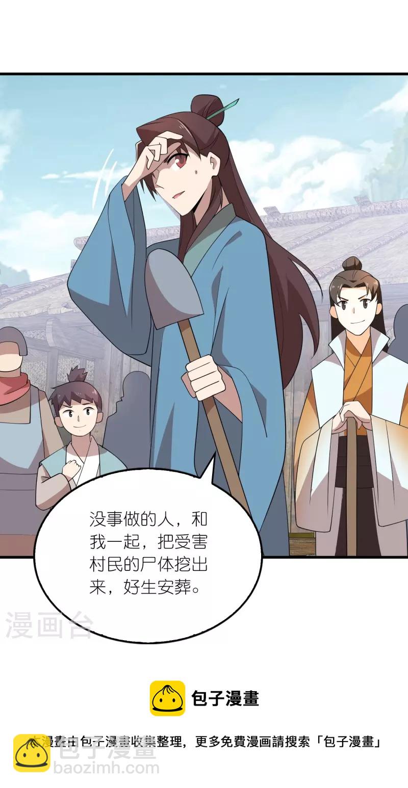 🍴极品狂婿 第145话 见到我为何不跪？ 第13页