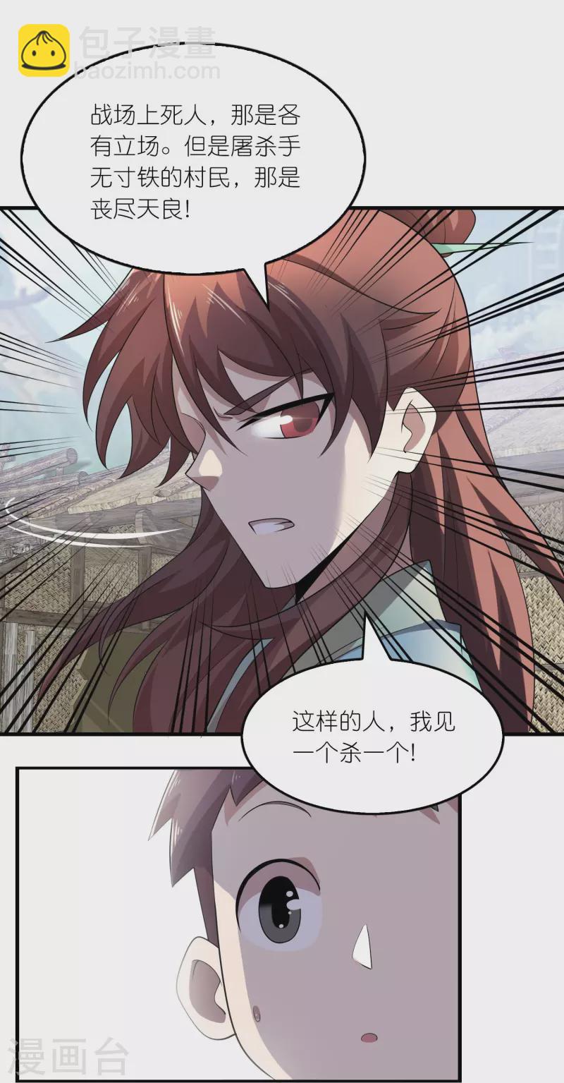 🍴极品狂婿 第145话 见到我为何不跪？ 第16页