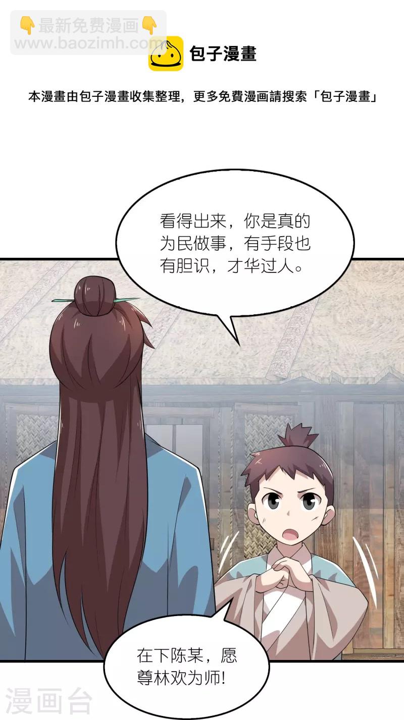 🍴极品狂婿 第145话 见到我为何不跪？ 第17页