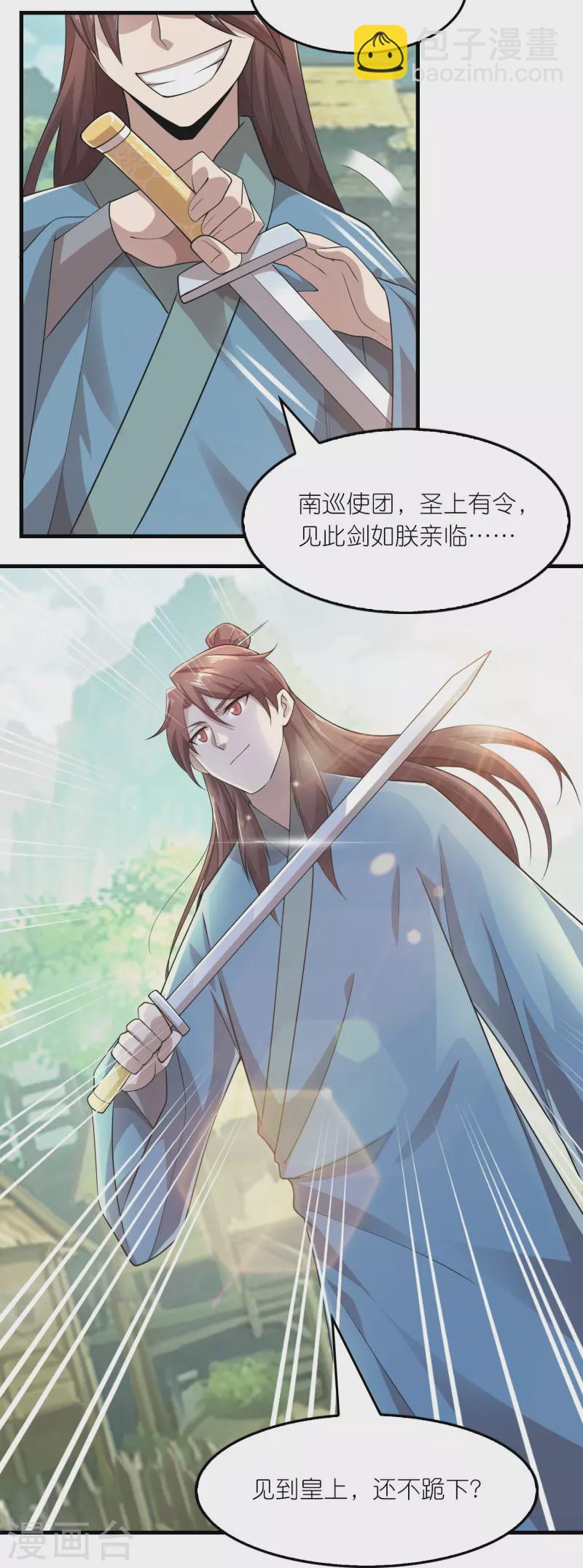 🍴极品狂婿 第145话 见到我为何不跪？ 第22页