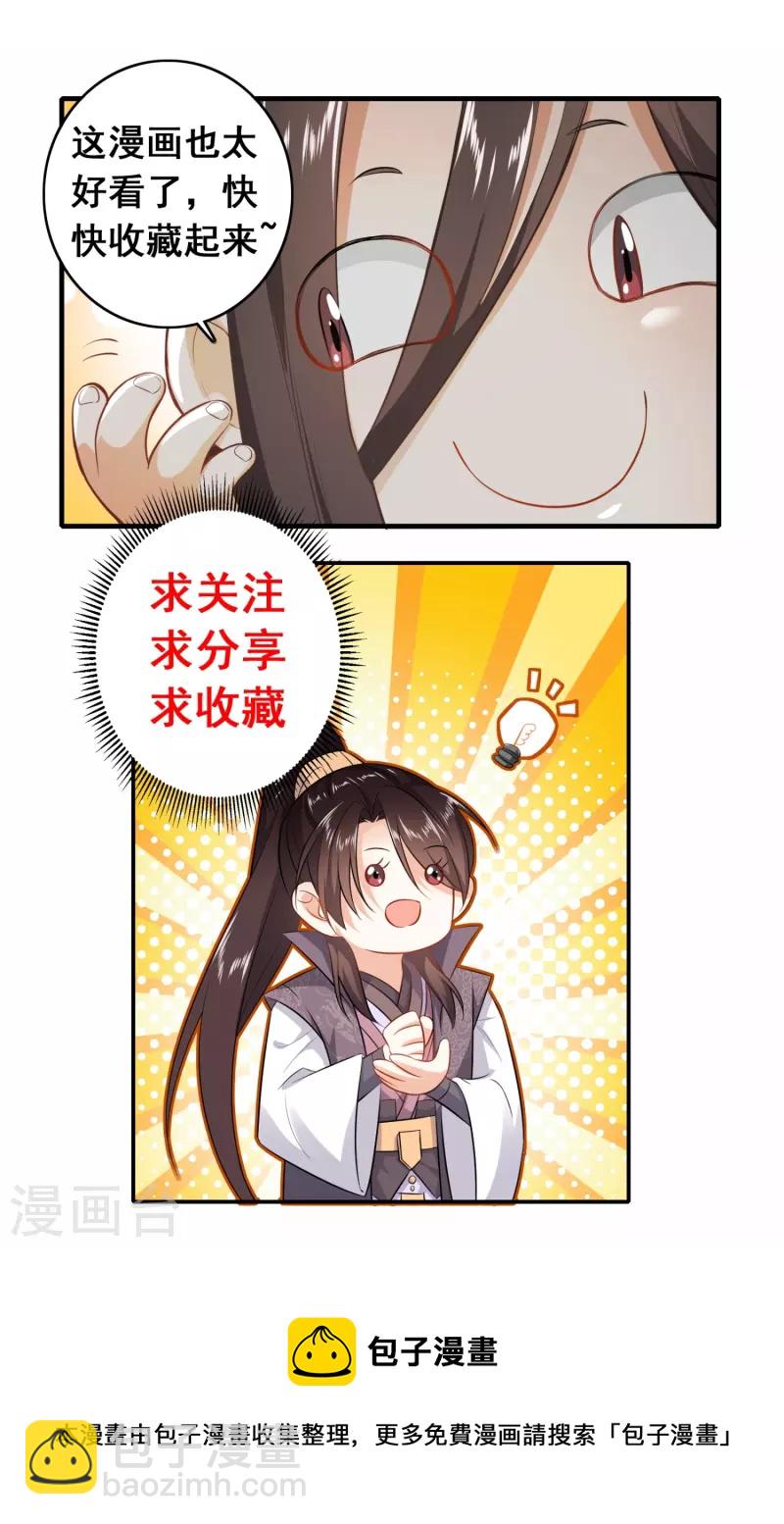 🍴极品狂婿 第145话 见到我为何不跪？ 第23页
