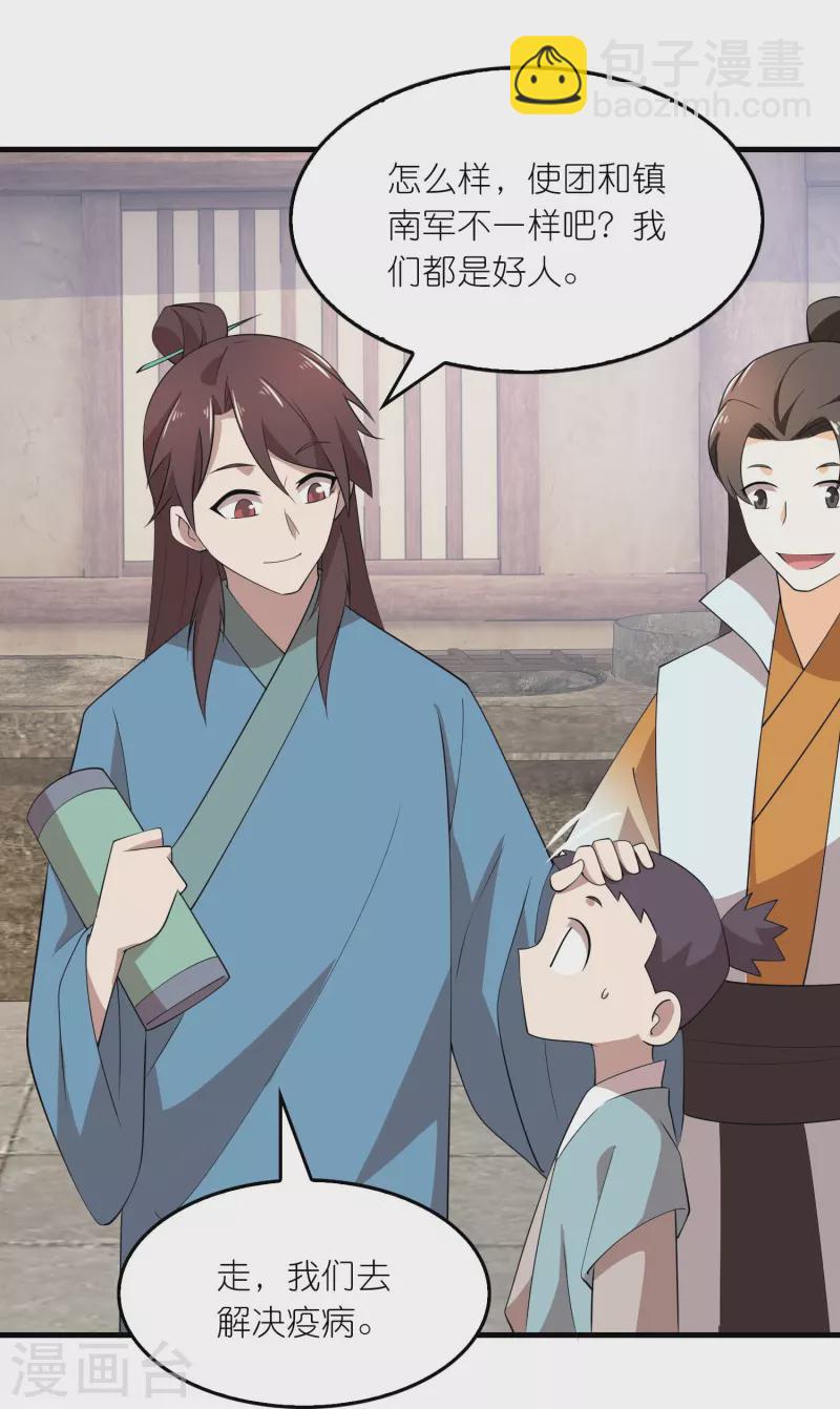 🍴极品狂婿 第145话 见到我为何不跪？ 第7页