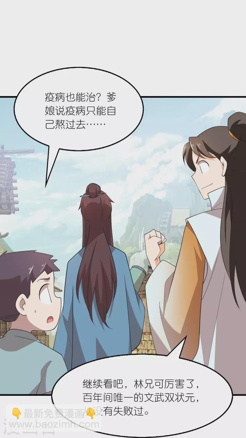 🍴极品狂婿 第145话 见到我为何不跪？ 第8页